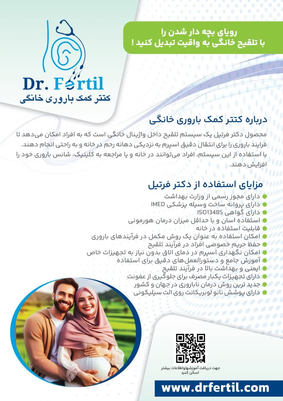 کاپ کمک باروری خانگی ICI کاپ کمک باروری خانگی ICI